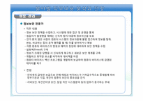 IT관련 직업 정보 및 취업 전망에 대한 분석-11