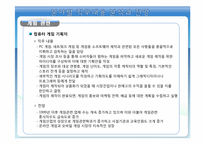 IT관련 직업 정보 및 취업 전망에 대한 분석-12