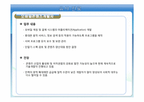 IT관련 직업 정보 및 취업 전망에 대한 분석-19