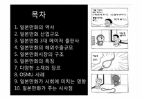 [일본문화] 일본만화와 일본의 대중문화-2