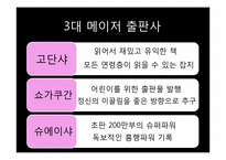 [일본문화] 일본만화와 일본의 대중문화-9