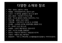 [일본문화] 일본만화와 일본의 대중문화-16