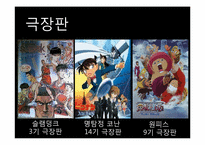 [일본문화] 일본만화와 일본의 대중문화-19