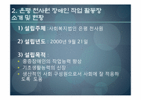 [사회복지] 장애인복지론(직업재활)-4
