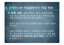 [사회복지] 장애인복지론(직업재활)-19
