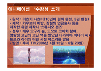 [일본대중문화] 애니메이션 `수왕성`의 세계관을 통한 교훈-2