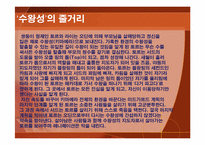 [일본대중문화] 애니메이션 `수왕성`의 세계관을 통한 교훈-3