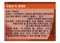 [일본대중문화] 애니메이션 `수왕성`의 세계관을 통한 교훈-5