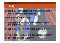 [일본대중문화] 애니메이션 `수왕성`의 세계관을 통한 교훈-6