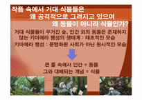 [일본대중문화] 애니메이션 `수왕성`의 세계관을 통한 교훈-8