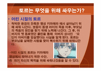 [일본대중문화] 애니메이션 `수왕성`의 세계관을 통한 교훈-9