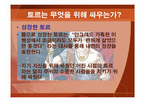 [일본대중문화] 애니메이션 `수왕성`의 세계관을 통한 교훈-10