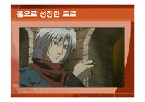 [일본대중문화] 애니메이션 `수왕성`의 세계관을 통한 교훈-11