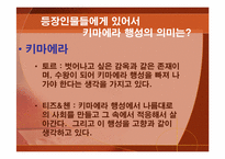[일본대중문화] 애니메이션 `수왕성`의 세계관을 통한 교훈-12
