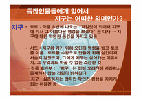 [일본대중문화] 애니메이션 `수왕성`의 세계관을 통한 교훈-13
