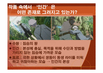 [일본대중문화] 애니메이션 `수왕성`의 세계관을 통한 교훈-14