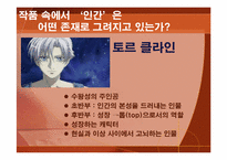 [일본대중문화] 애니메이션 `수왕성`의 세계관을 통한 교훈-15
