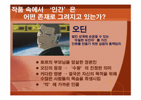 [일본대중문화] 애니메이션 `수왕성`의 세계관을 통한 교훈-19