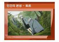 [일본대중문화] 애니메이션 `수왕성`의 세계관을 통한 교훈-20