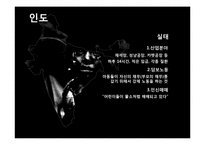 [사회과학] 인도, 방글라데시, 브라질 아동노동 착취 현황 및 대안책-9