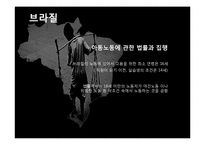 [사회과학] 인도, 방글라데시, 브라질 아동노동 착취 현황 및 대안책-19