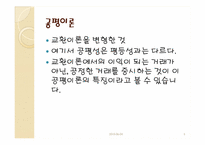 [결혼학개론] 배우자 선택과 결혼-5