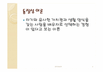 [결혼학개론] 배우자 선택과 결혼-6