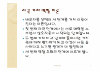 [결혼학개론] 배우자 선택과 결혼-8