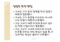 [결혼학개론] 배우자 선택과 결혼-13