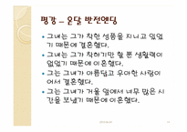 [결혼학개론] 배우자 선택과 결혼-14