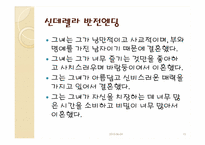 [결혼학개론] 배우자 선택과 결혼-15