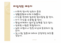 [결혼학개론] 배우자 선택과 결혼-20