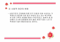 [사회복지] 우리나라 노인문제 현황 및 해결방안-7