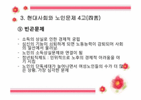 [사회복지] 우리나라 노인문제 현황 및 해결방안-11