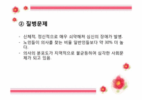 [사회복지] 우리나라 노인문제 현황 및 해결방안-14