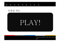 [생명과학과 불교윤리] 저출산과 입양에 관한 불교 윤리적 인식-2