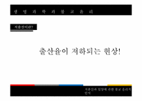 [생명과학과 불교윤리] 저출산과 입양에 관한 불교 윤리적 인식-3