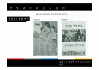[생명과학과 불교윤리] 저출산과 입양에 관한 불교 윤리적 인식-6