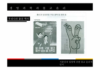 [생명과학과 불교윤리] 저출산과 입양에 관한 불교 윤리적 인식-7