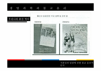 [생명과학과 불교윤리] 저출산과 입양에 관한 불교 윤리적 인식-8