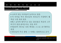 [생명과학과 불교윤리] 저출산과 입양에 관한 불교 윤리적 인식-10