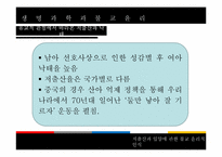 [생명과학과 불교윤리] 저출산과 입양에 관한 불교 윤리적 인식-13
