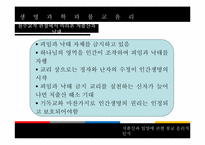 [생명과학과 불교윤리] 저출산과 입양에 관한 불교 윤리적 인식-14
