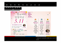 [생명과학과 불교윤리] 저출산과 입양에 관한 불교 윤리적 인식-17