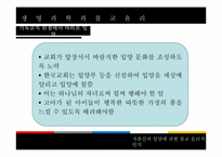 [생명과학과 불교윤리] 저출산과 입양에 관한 불교 윤리적 인식-19
