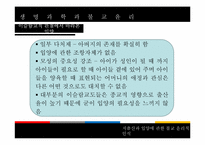 [생명과학과 불교윤리] 저출산과 입양에 관한 불교 윤리적 인식-20