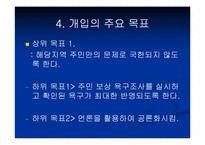 [지역사회복지] 관악구 뉴타운 건설의 문제점과 해결방안-7
