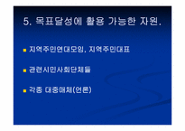 [지역사회복지] 관악구 뉴타운 건설의 문제점과 해결방안-9