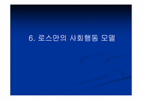 [지역사회복지] 관악구 뉴타운 건설의 문제점과 해결방안-10