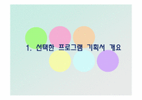 [사회복지] 독거노인의 여가활동을 위한 프로그램 개발 및 평가-3